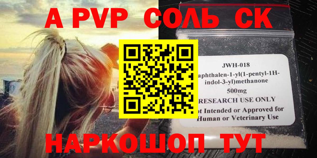 A-PVP мука  Alpha PVP Соль  Alfa_PVP VHQ  Нижний Тагил  Вход с VPN 