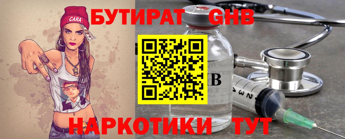Бутират  БУТИРАТ Butirat  Вход с VPN  Нижний Тагил 