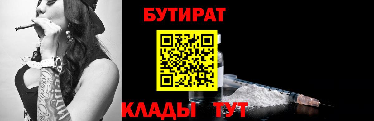 БУТИРАТ бутандиол Нижний Тагил