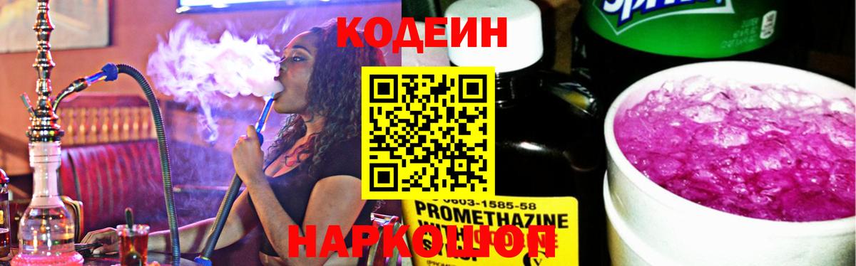 Codein напиток Lean (лин)  Вход с VPN  Кодеиновый сироп Lean напиток Lean (лин)  Нижний Тагил 