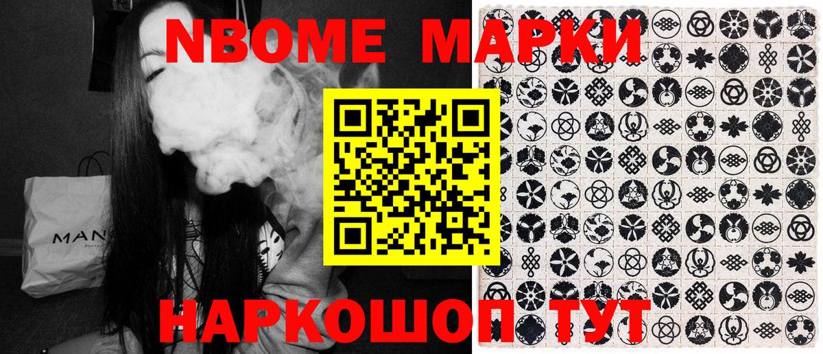 Марки 25I-NBOMe 1,8мг Нижний Тагил